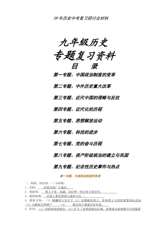 九年级历史专题复习资料试卷