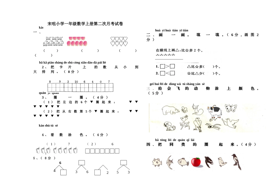 一年级数学-人教版-第二次月考试卷_第1页
