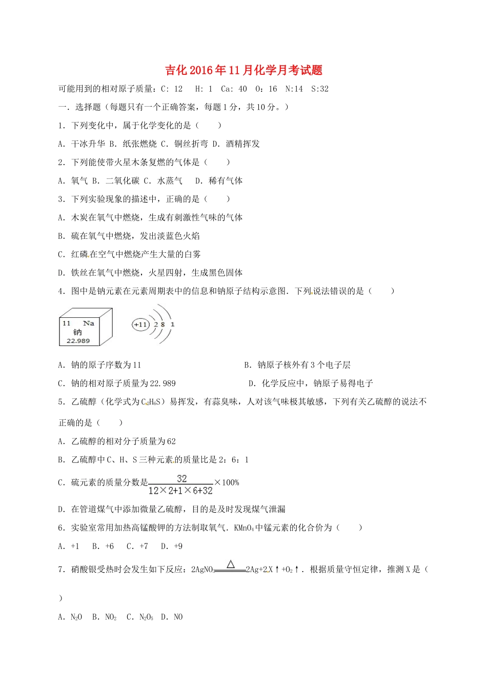 九年级化学11月月考试卷试卷_第1页