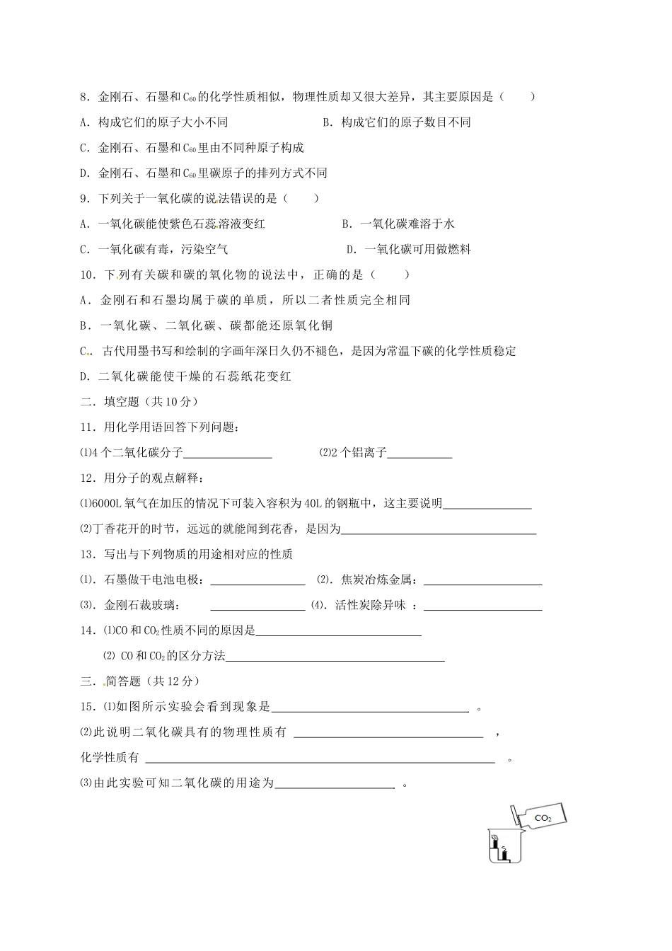 九年级化学11月月考试卷试卷_第2页