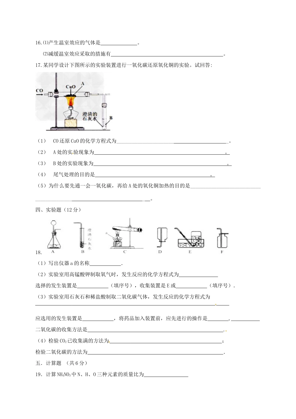 九年级化学11月月考试卷试卷_第3页