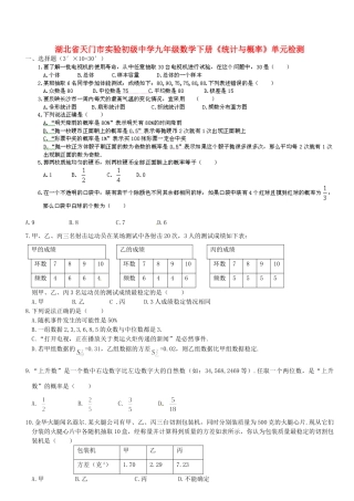 九年级数学下册(统计与概率)单元综合检测试卷