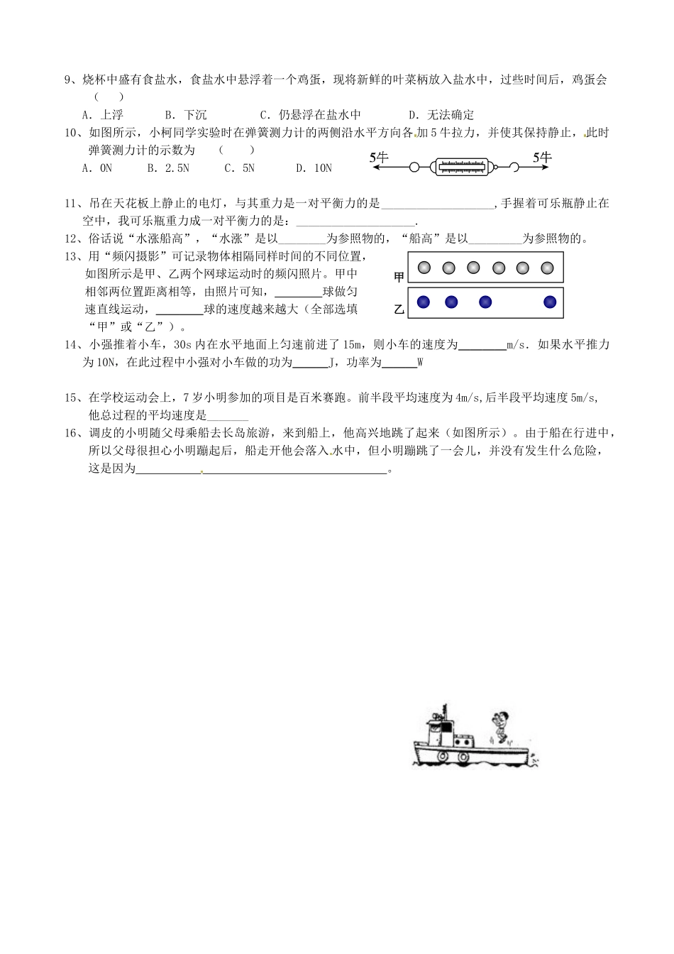 中考物理专题复习 力学(二，无答案)试卷_第2页