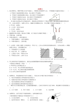 中考物理专题复习 力学(二，无答案)试卷