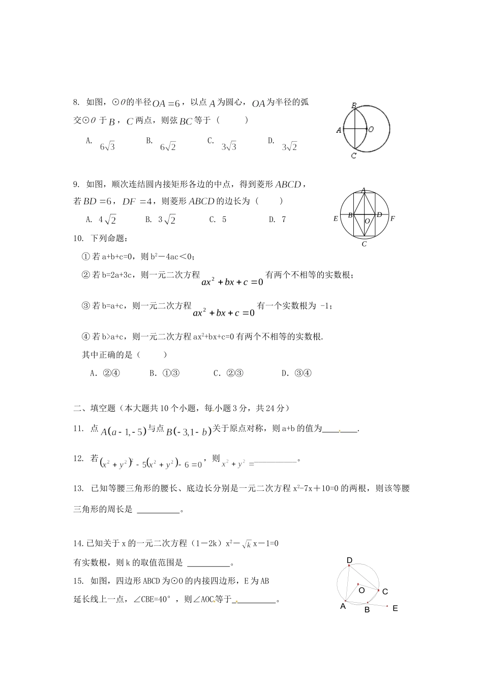 九年级数学上学期第一次月考试卷 人教新课标版试卷(00002)_第2页