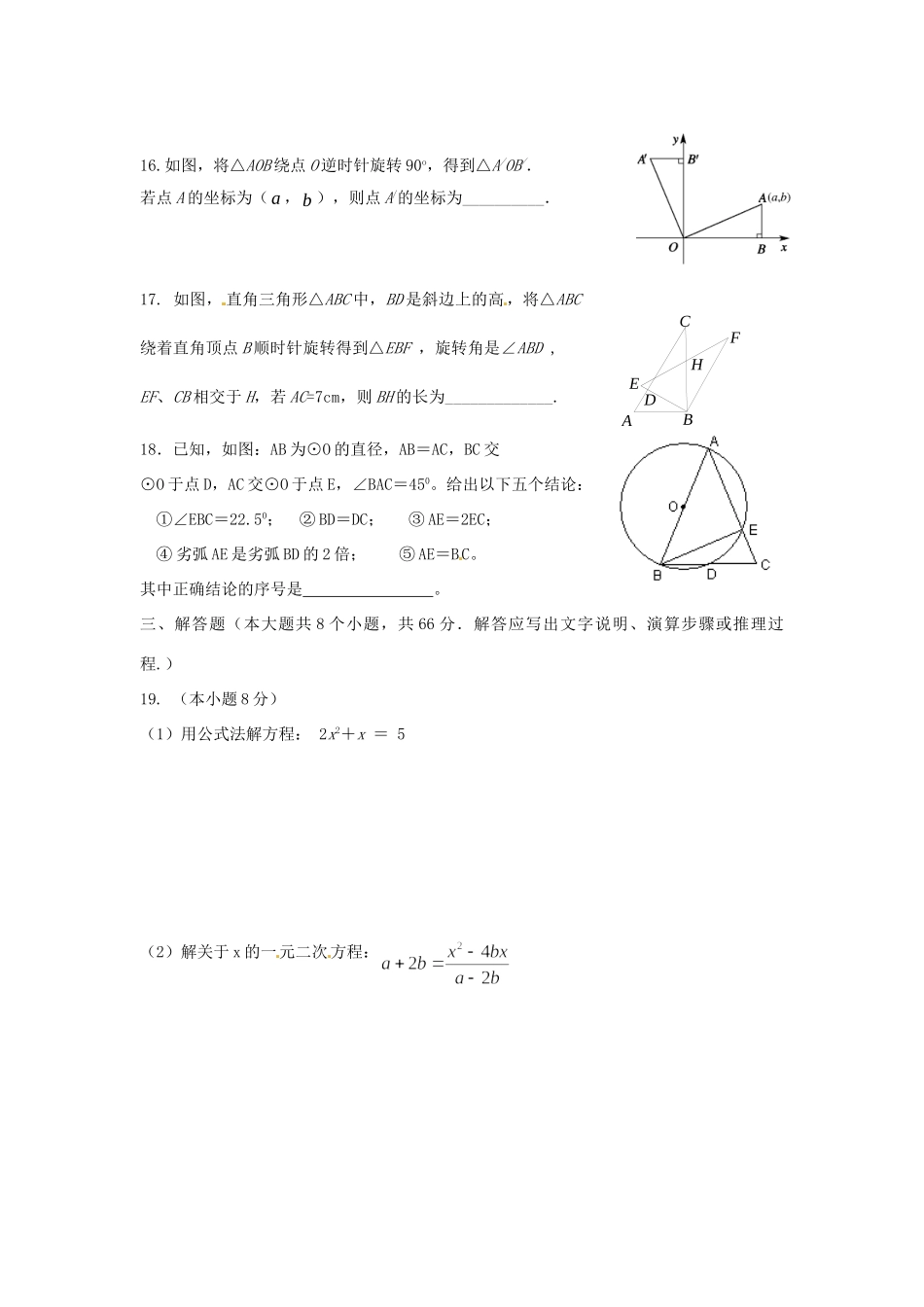 九年级数学上学期第一次月考试卷 人教新课标版试卷(00002)_第3页