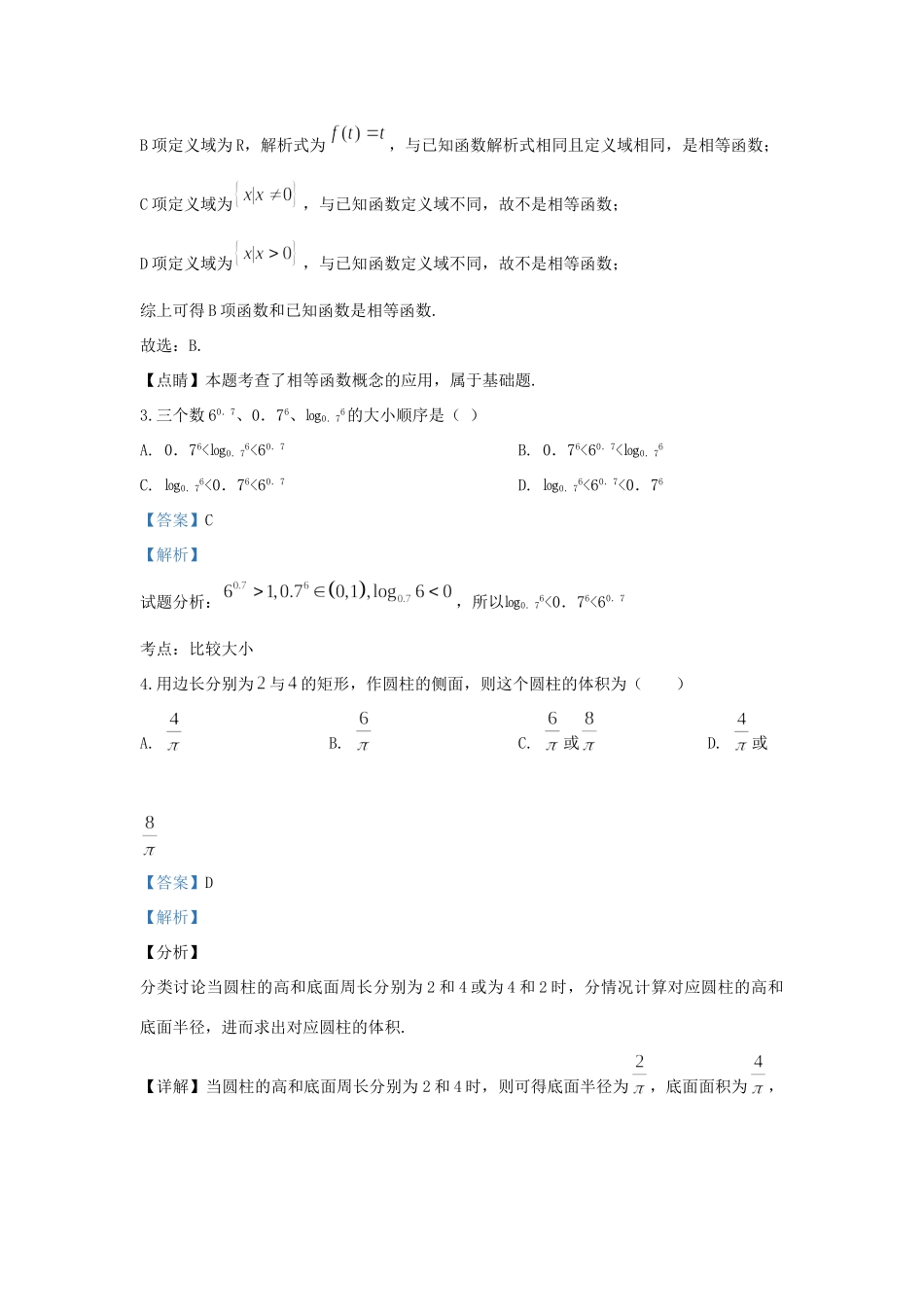 内蒙古赤峰市宁城县高一数学上学期期末考试试题(含解析) 试题_第2页
