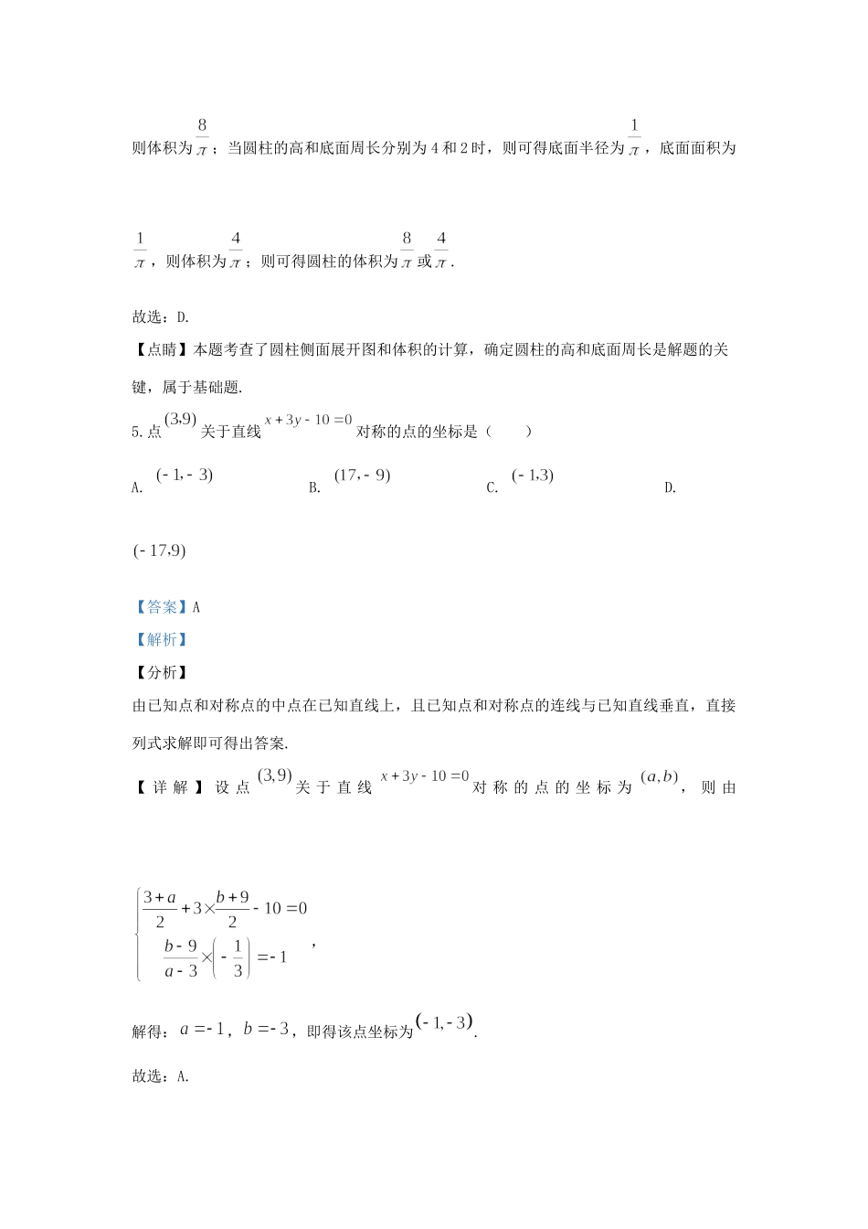 内蒙古赤峰市宁城县高一数学上学期期末考试试题(含解析) 试题_第3页