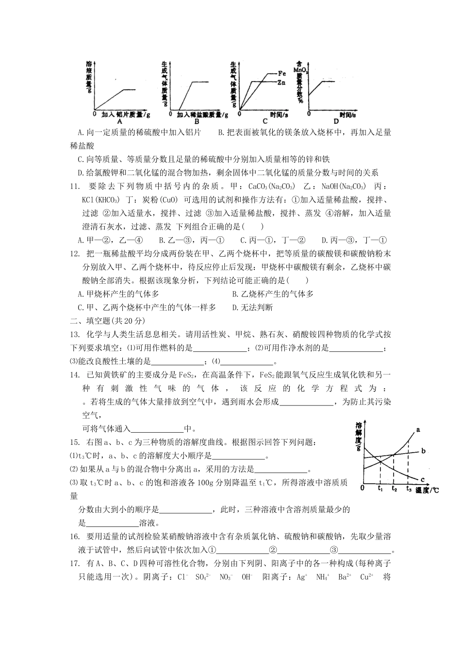 内蒙古包头市中考真题化学试题_第2页