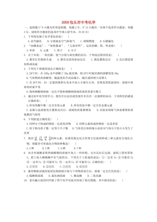 内蒙古包头市中考真题化学试题