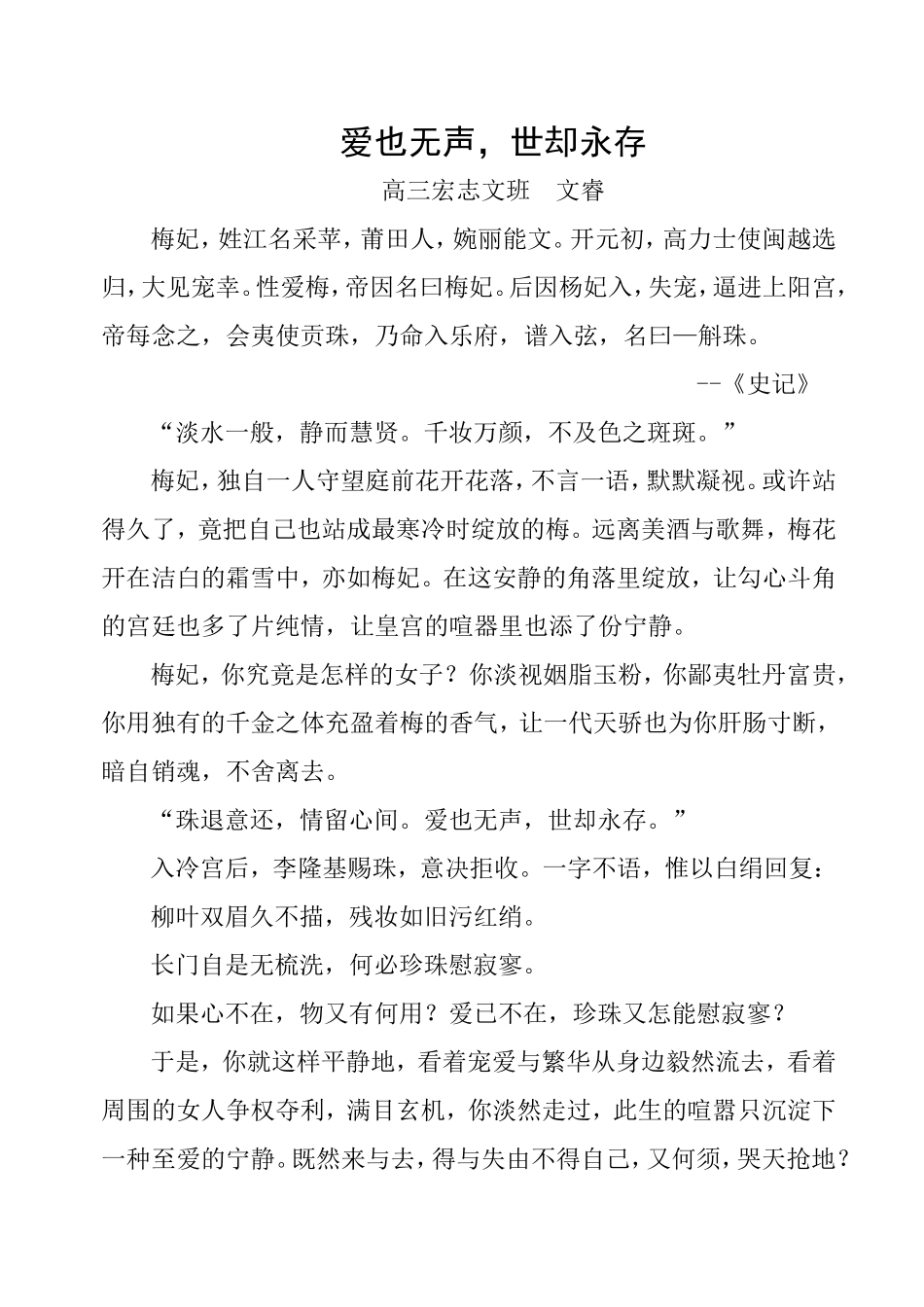 爱也无声-世却永存_第1页