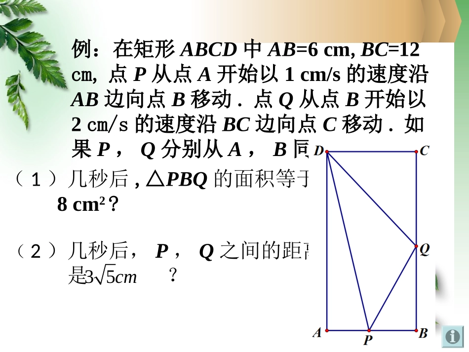 利用一元二次方程解决动点问题_第2页