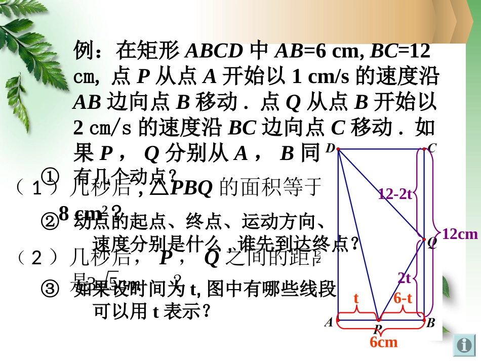 利用一元二次方程解决动点问题_第3页