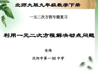 利用一元二次方程解决动点问题