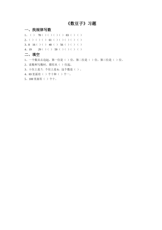 《数豆子》习题1