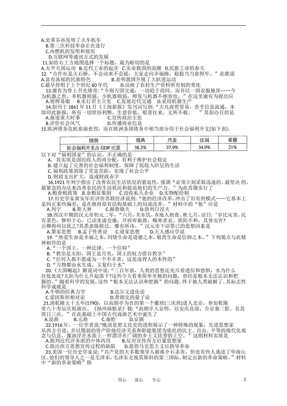 山东日照复习学校高三文综一模考前训练(历史部分)新人教版_第2页