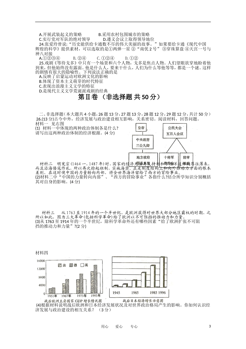 山东日照复习学校高三文综一模考前训练(历史部分)新人教版_第3页