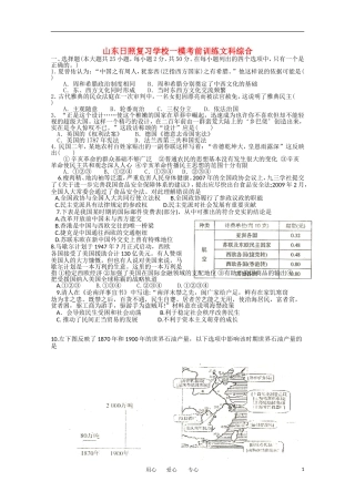 山东日照复习学校高三文综一模考前训练(历史部分)新人教版