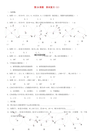 九年级数学上册 第24章圆章末复习(1) 新人教版试卷