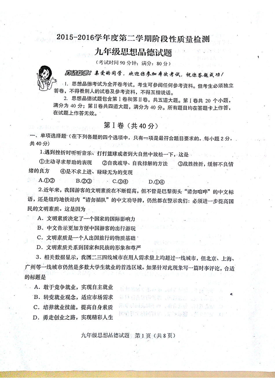 九年级政治下学期第一次模拟试卷(pdf) 051025_第1页