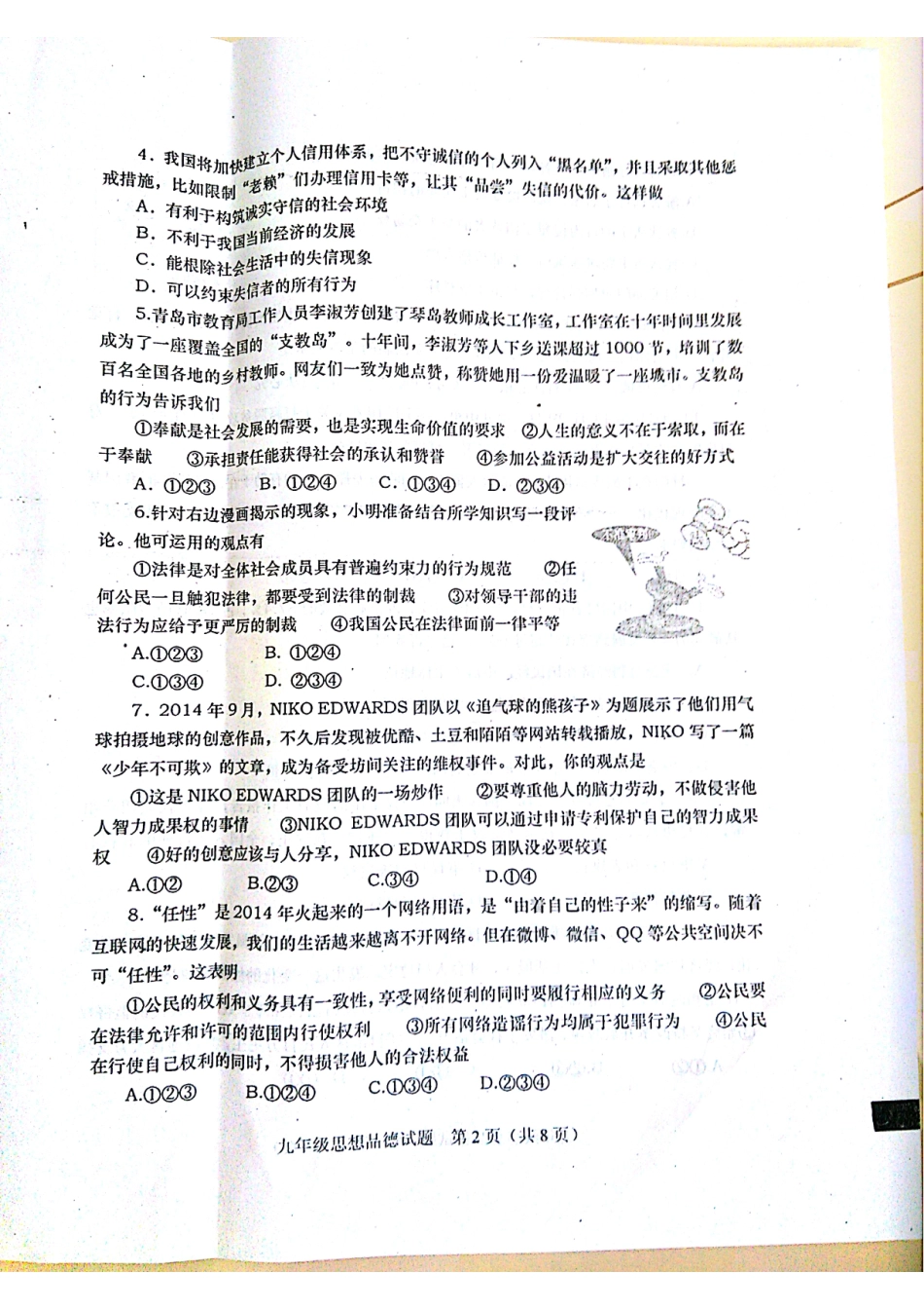 九年级政治下学期第一次模拟试卷(pdf) 051025_第2页