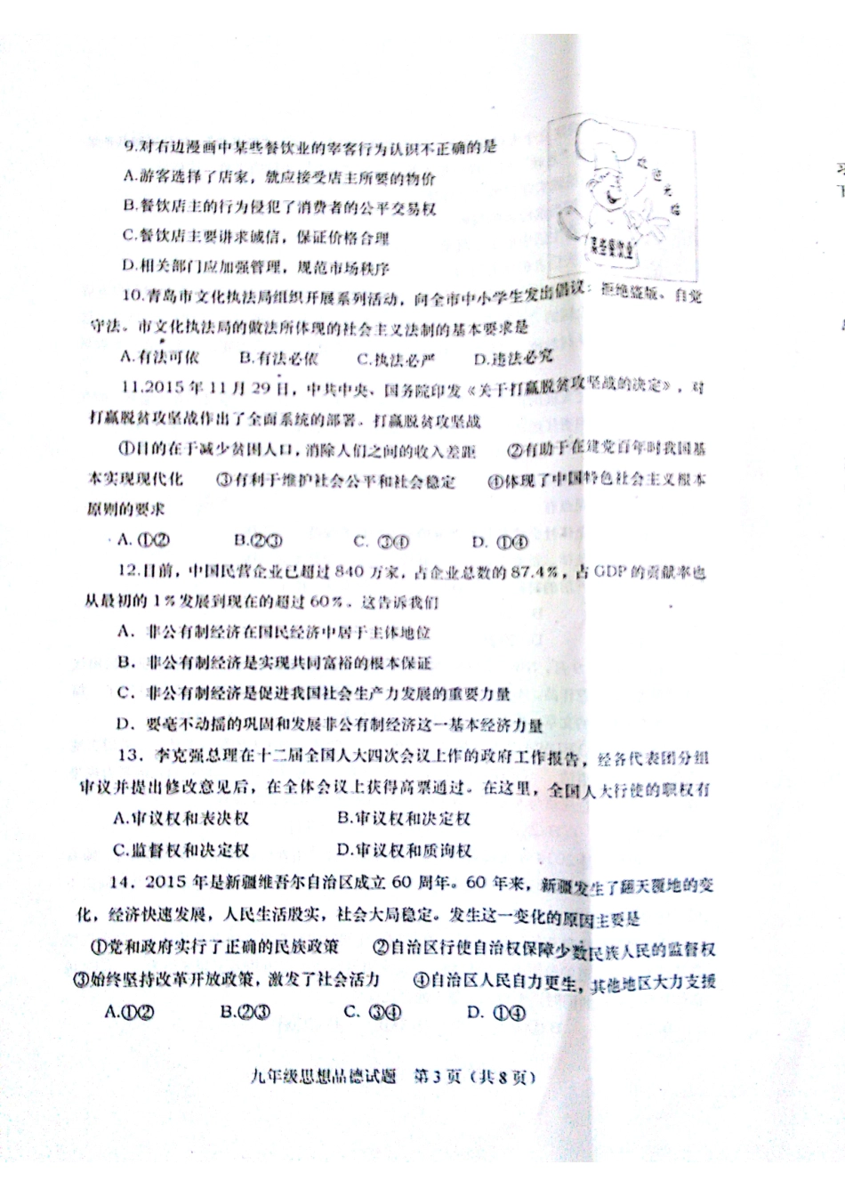 九年级政治下学期第一次模拟试卷(pdf) 051025_第3页