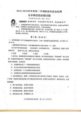 九年级政治下学期第一次模拟试卷(pdf) 051025