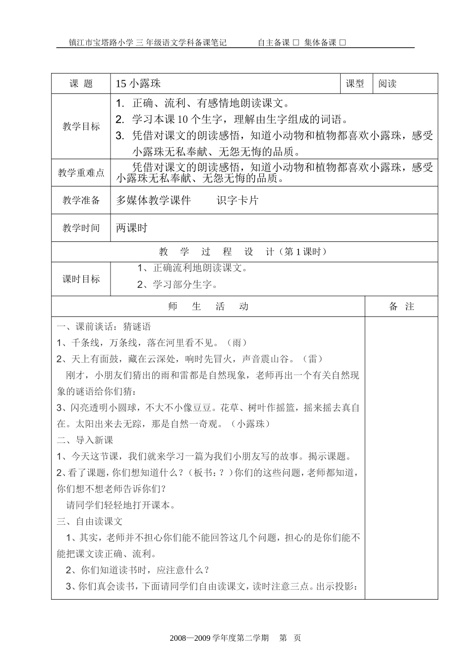 15、小露珠_第1页