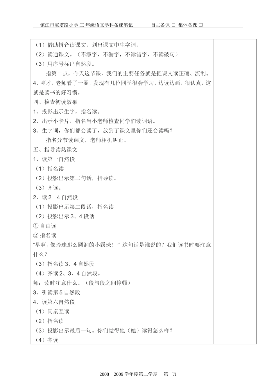 15、小露珠_第2页