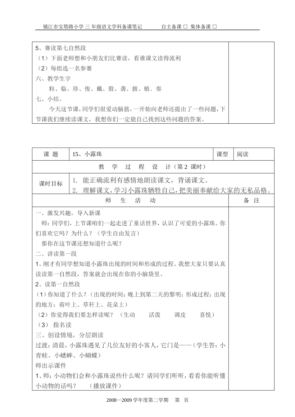 15、小露珠_第3页