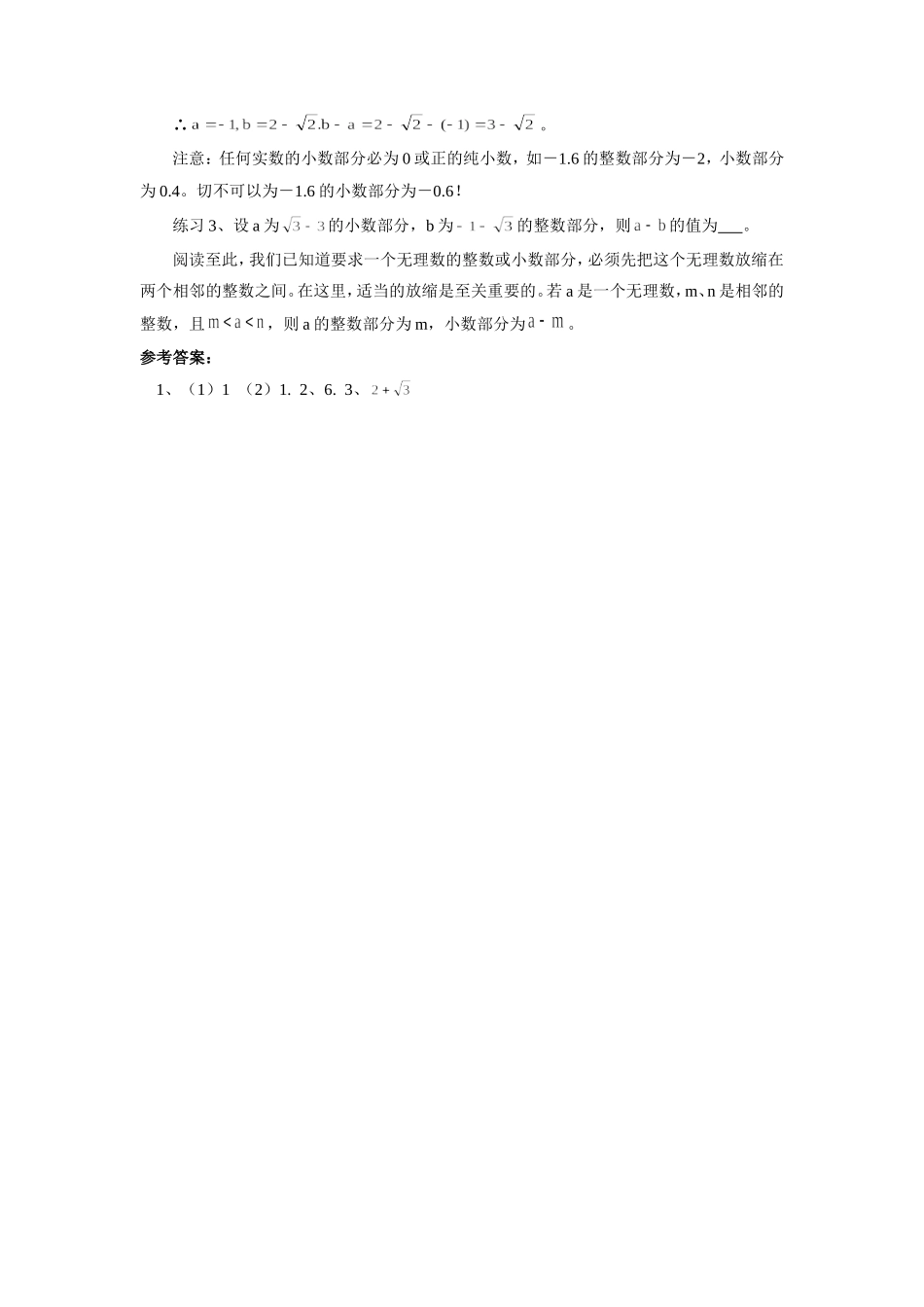 初中数学浅谈无理数的整数部分、小数部分专题辅导 试题_第2页