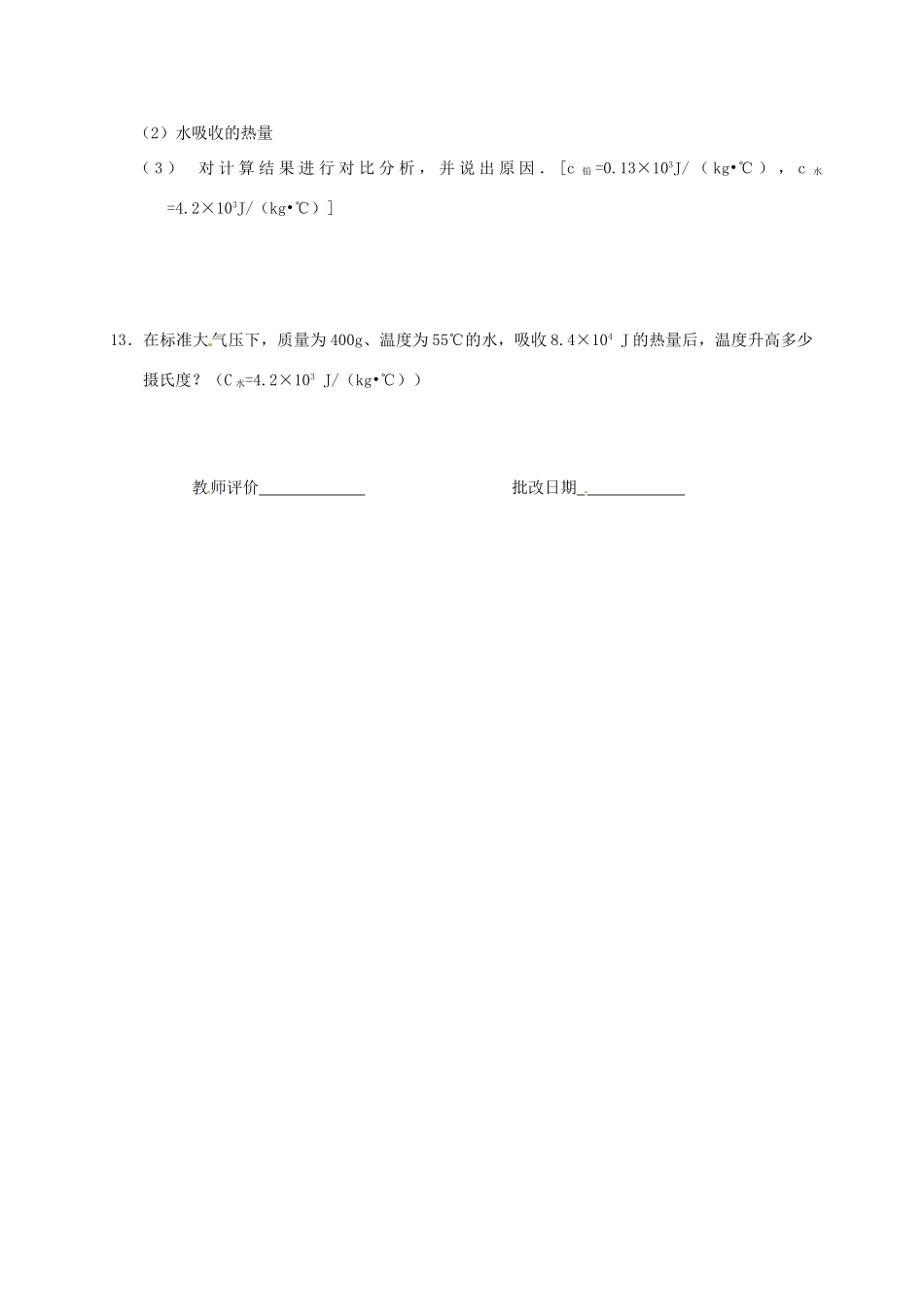 九年级物理上册 123 物质的比热容课后作业2 苏科版试卷_第3页