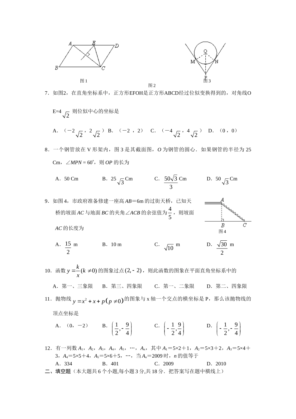 初中毕业生升学文化课第一次中考模拟考试 试题_第2页