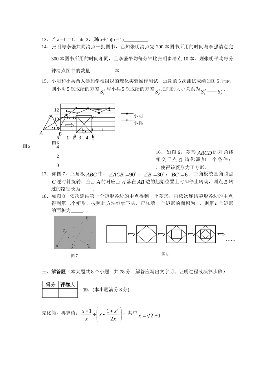 初中毕业生升学文化课第一次中考模拟考试 试题_第3页