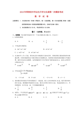初中毕业生升学文化课第一次中考模拟考试 试题