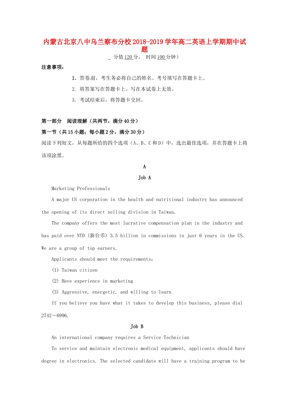 内蒙古北京八中乌兰察布分校 高二英语上学期期中试题_第1页