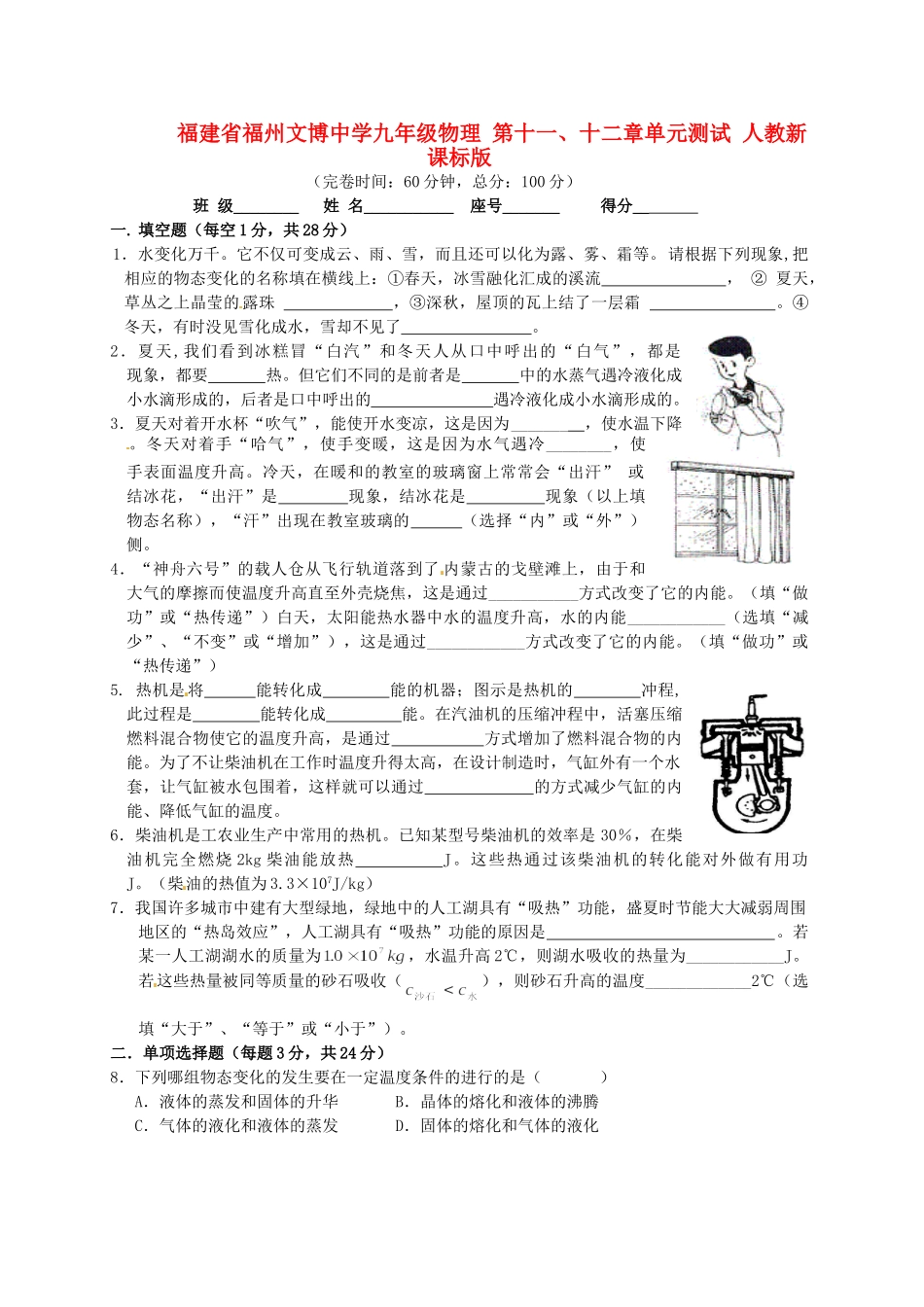 九年级物理 第十一、十二章单元测试 人教新课标版试卷_第1页