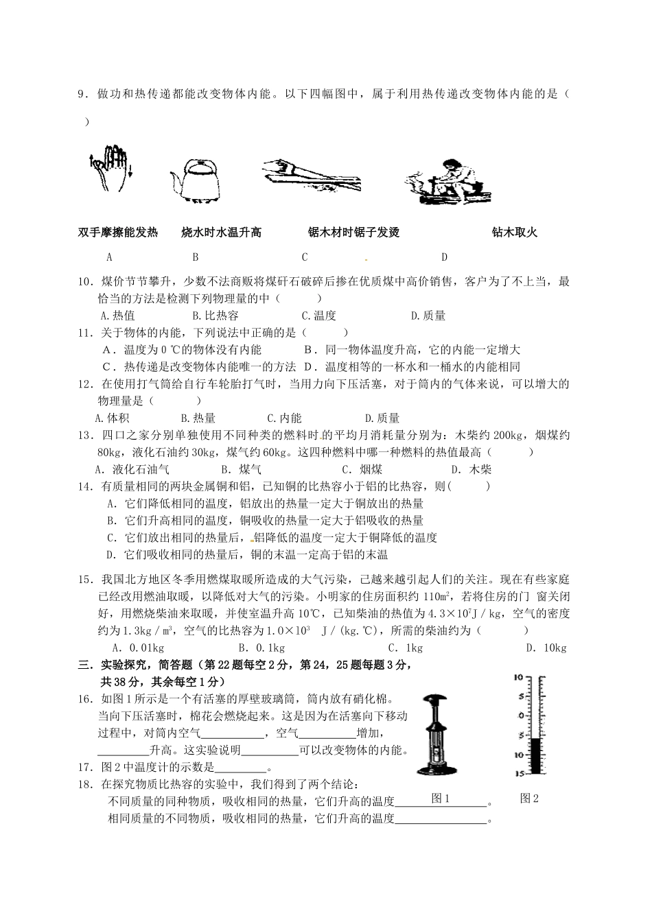 九年级物理 第十一、十二章单元测试 人教新课标版试卷_第2页