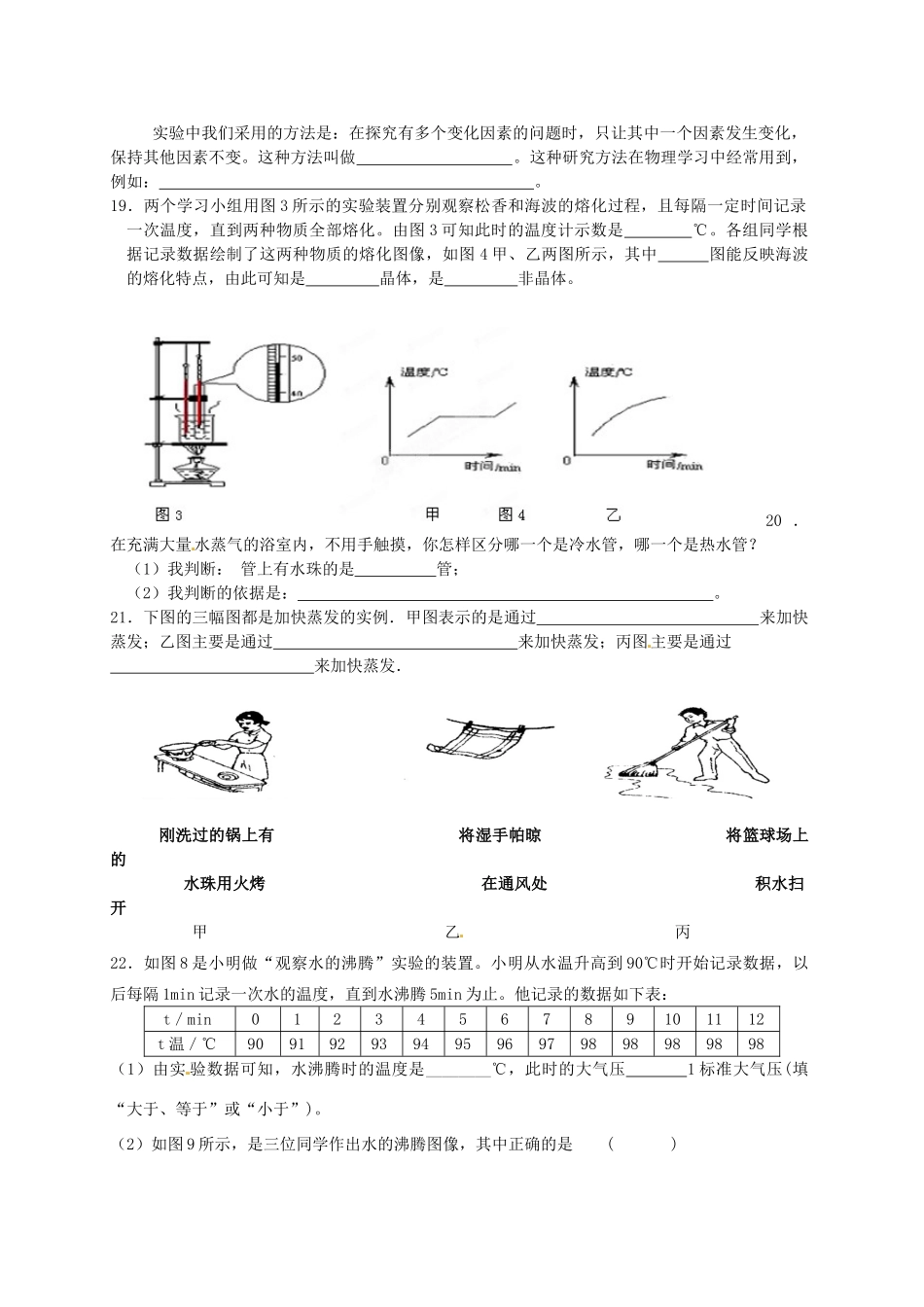 九年级物理 第十一、十二章单元测试 人教新课标版试卷_第3页