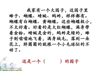 4.18《我和祖父的园子》