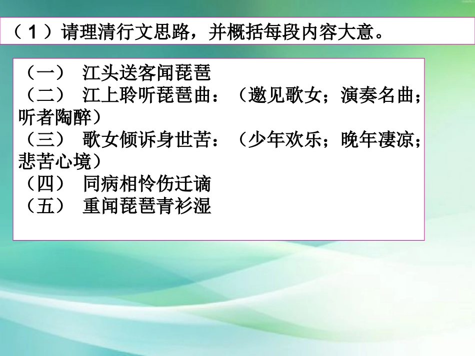 16、琵琶行(并序)-(2)_第2页