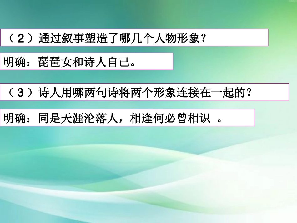 16、琵琶行(并序)-(2)_第3页