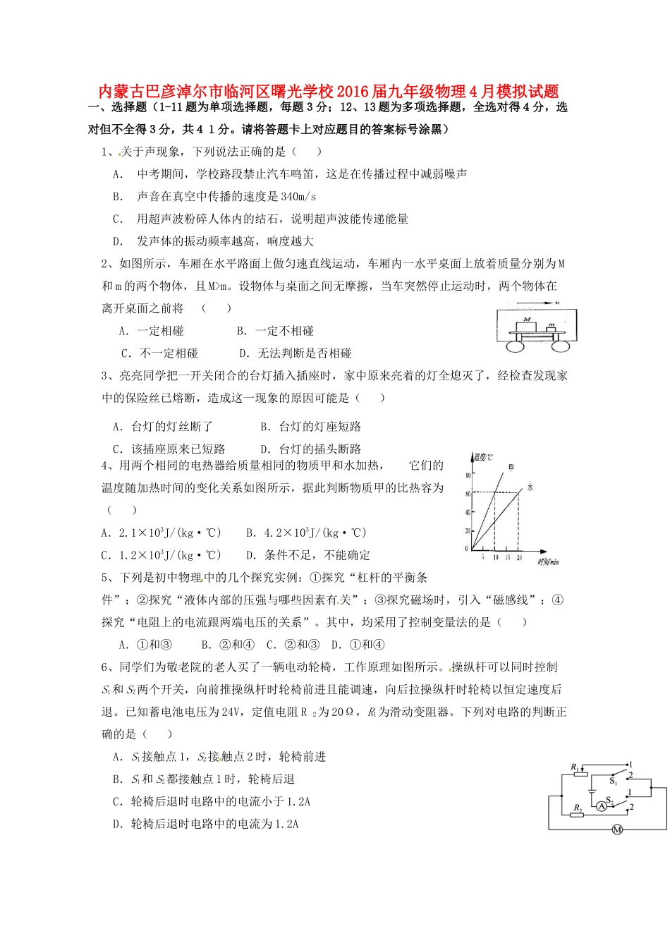 九年级物理4月模拟试卷试卷_第1页