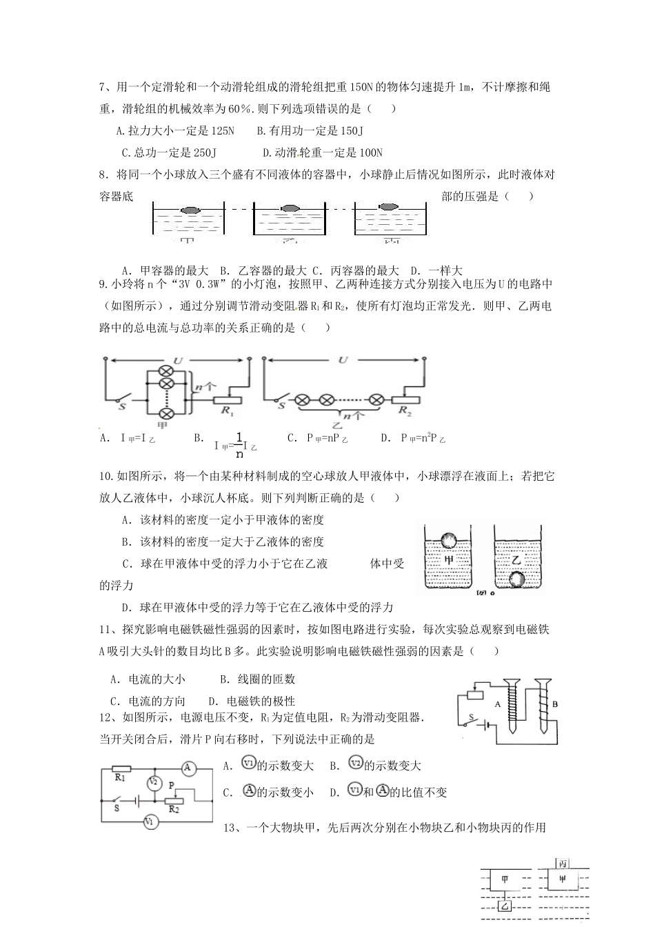 九年级物理4月模拟试卷试卷_第2页
