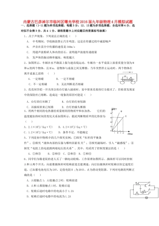 九年级物理4月模拟试卷试卷