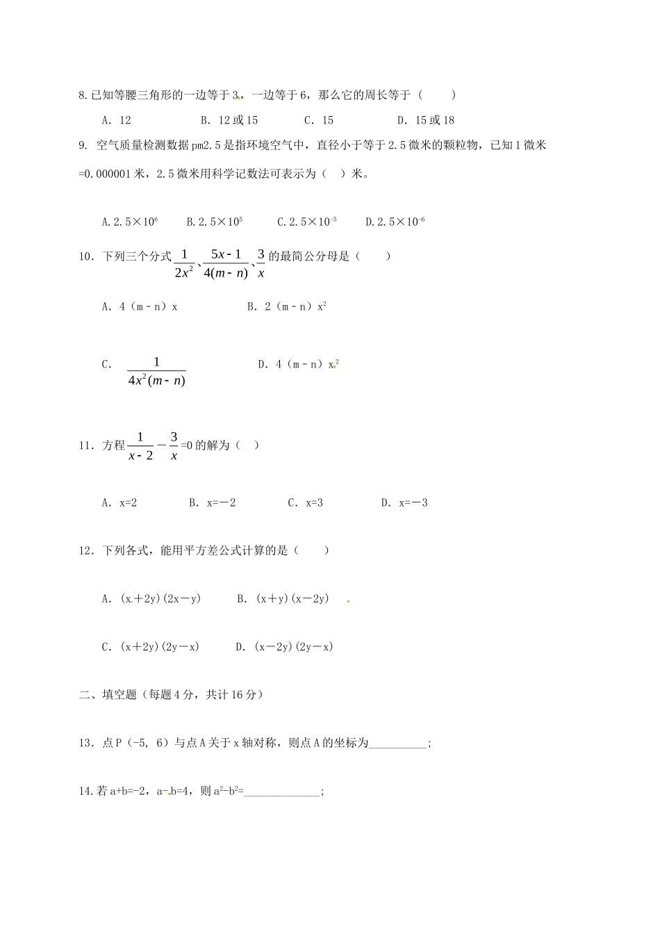 内蒙古翁牛特旗乌丹镇 八年级数学上学期期末试题 新人教版 试题_第2页