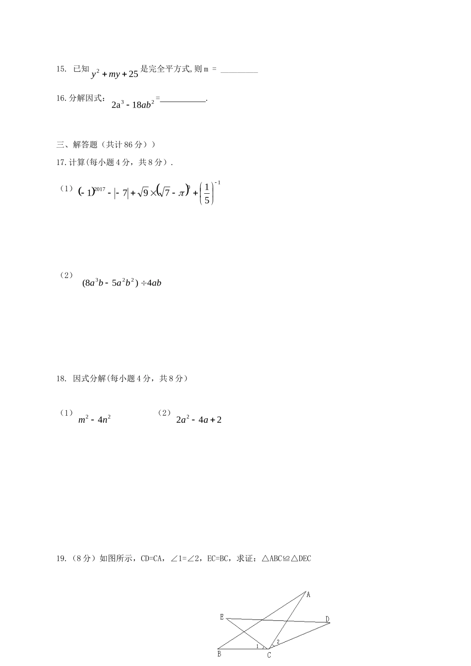 内蒙古翁牛特旗乌丹镇 八年级数学上学期期末试题 新人教版 试题_第3页