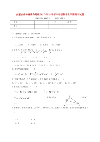 内蒙古翁牛特旗乌丹镇 八年级数学上学期期末试题 新人教版 试题