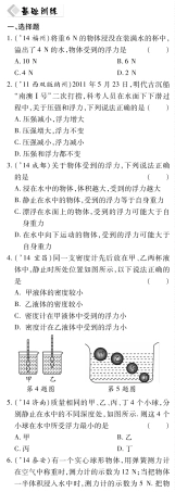 中考物理总复习 第九章 浮力备考高效集训(pdf)(新版)新人教版试卷