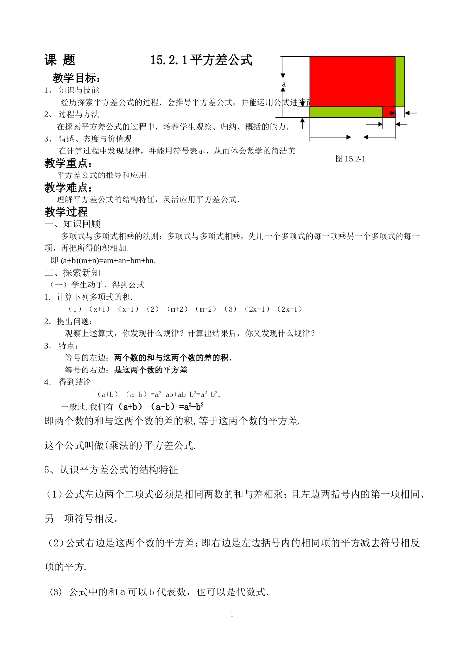 15.2.1平方差公式_第1页